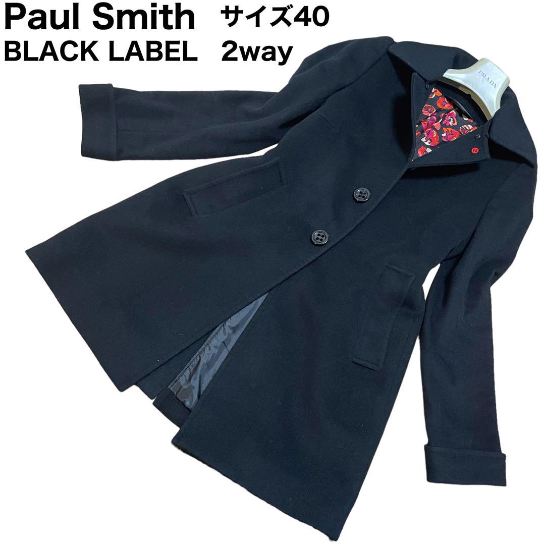 良品　Paul Smith BLACK  ロングコート　ノーカラー　2wayロングコート