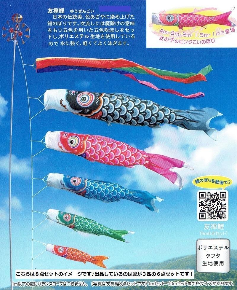 ●激安！４割引！！新品♪庭園こいのぼり３m6点セット 鯉3匹徳永鯉のぼり●お年玉