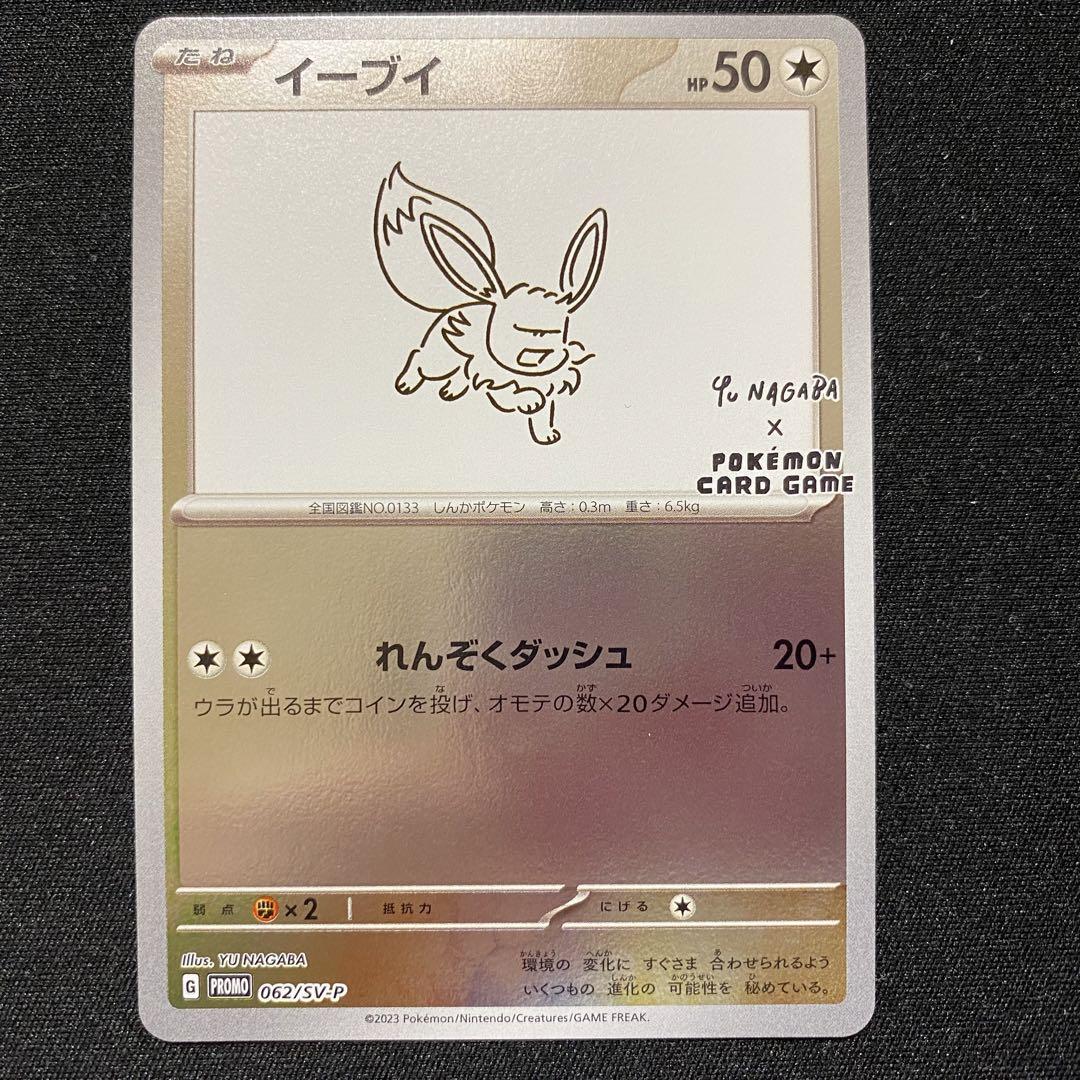 NAGABA イーブイ　ブースター　シャワーズ　3枚セット　ポケモンカード