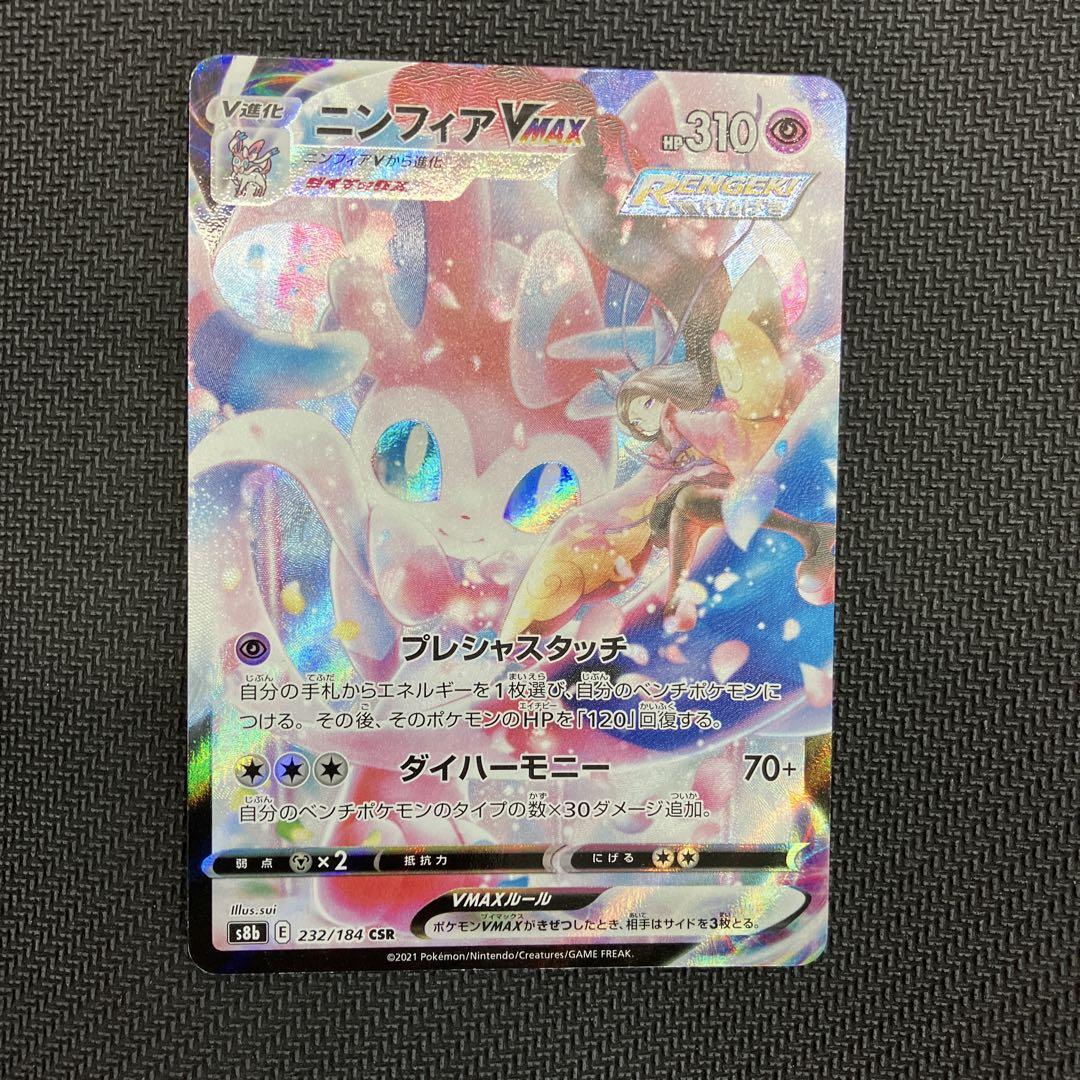 ポケモンカード ニンフィアVMax CHR