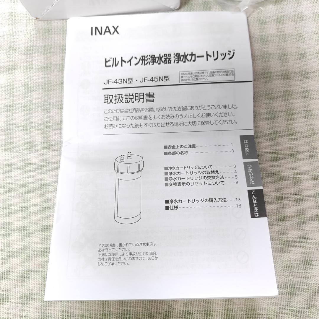 LIXIL INAX交換用浄水カートリッジ JF-45N