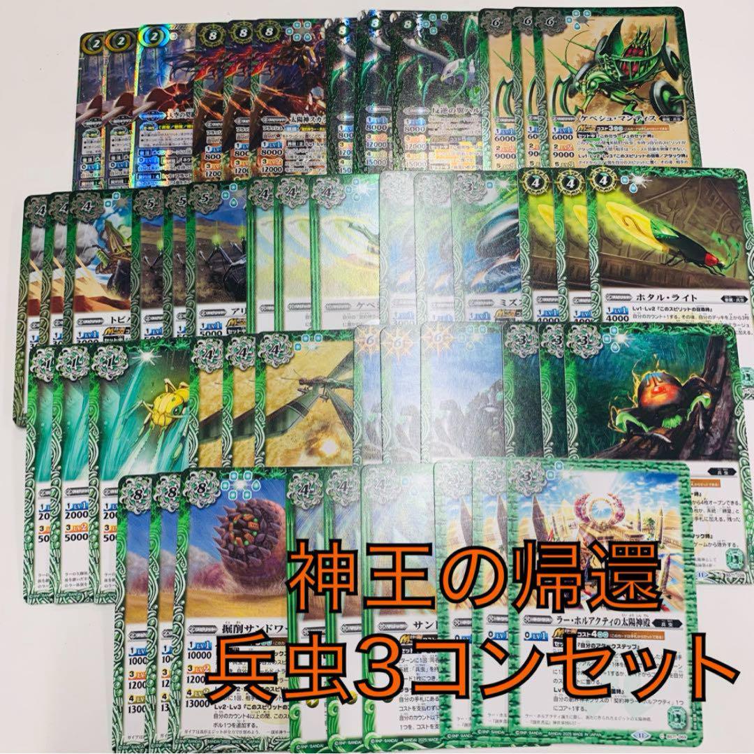 期間限定30％OFF! 3コン NX以下 緑 バトスピ 16種48枚 ラーホルアクティ 神王の帰還 バトルスピリッツ