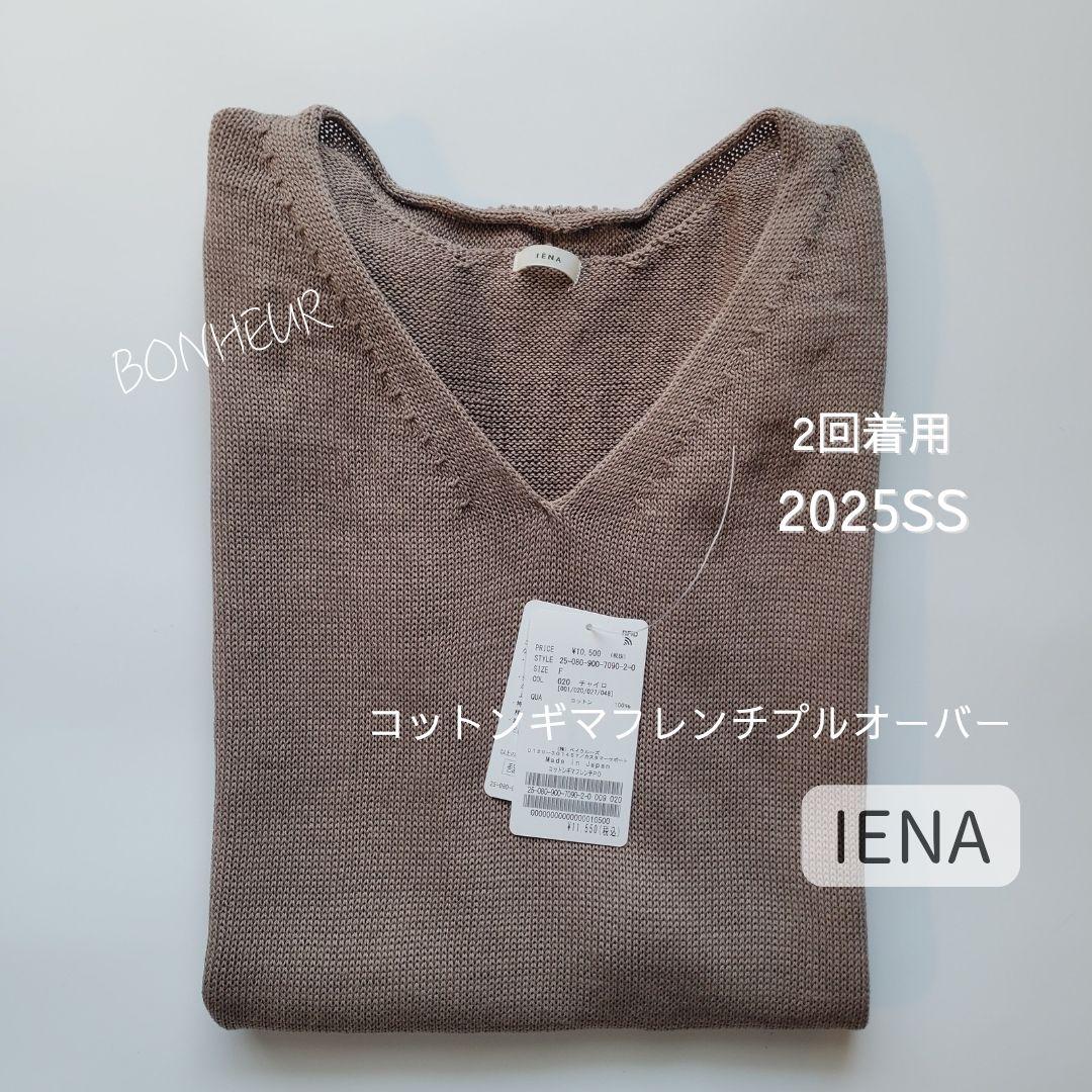 美品✨IENA コットンギマフレンチプルオーバー