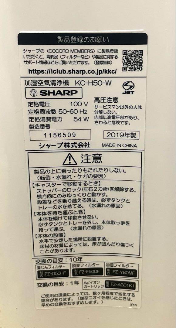 【ほぼ新品】SHARP シャープ　空気清浄機 加湿器ホワイト2019年　人気