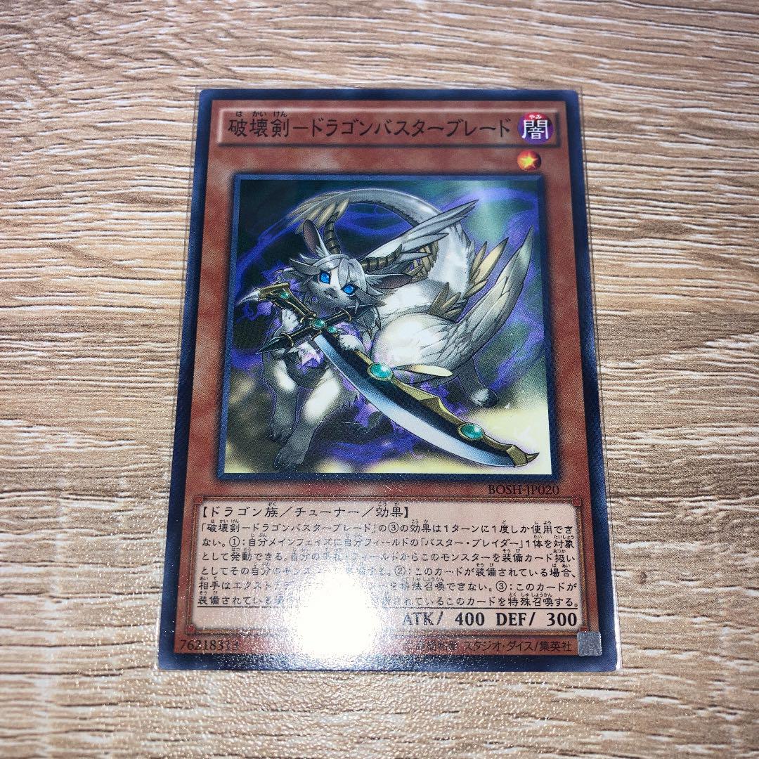 遊戯王 破壊剣 ドラゴンバスターブレード メルカリ