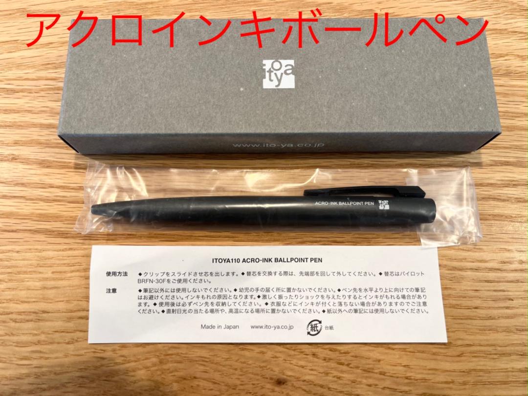 SALE豊富な 伊東屋 シャープペンシル セット 黒 2DFR8-m53153072226 ITOYA110 アクロインキボールペン 好評在庫あ