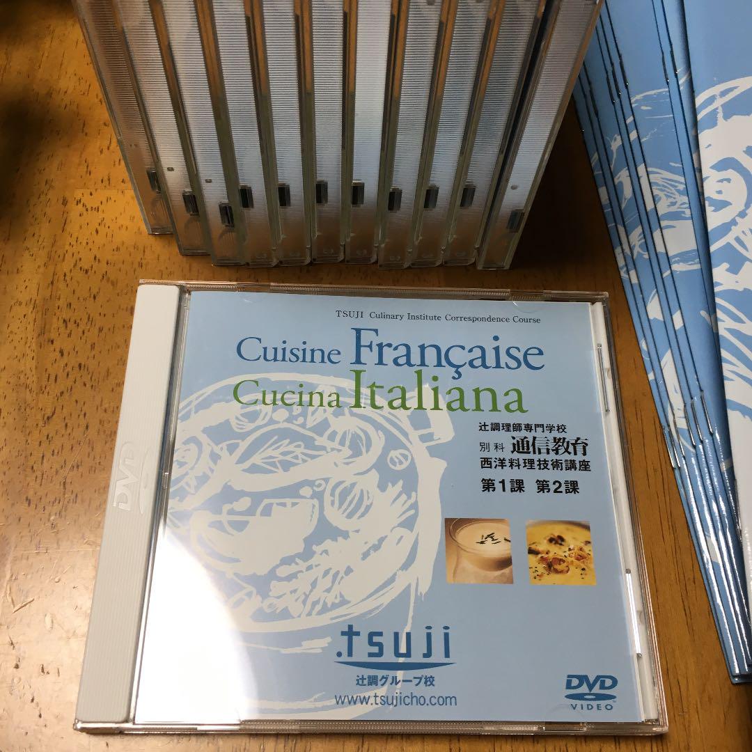 特売 辻調理師専門学校 通信教育 DVD 西洋料理 - その他 - news.elegantsite.gr 特売 辻調理師専門学校 通信教育 DVD 西洋料理 - その他 - news.elegantsite.gr
