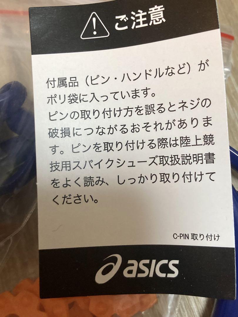新品ダグ付アシックス　EFFORT 13 陸上スパイク28.5cm /us10
