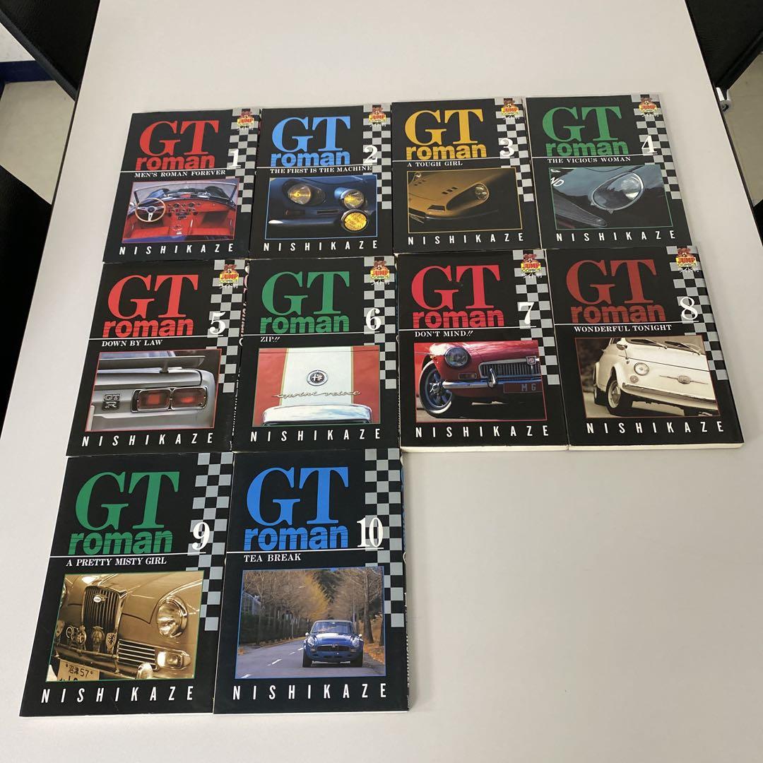 西風special selection GT roman完全版 10巻』｜感想・レビュー