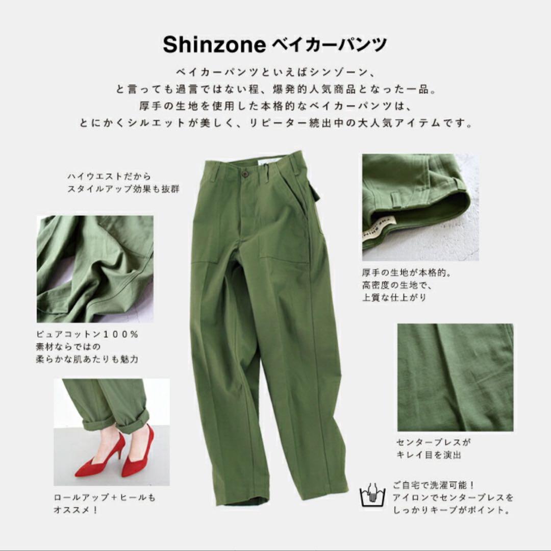 SHINZONE BAKER PANTS 36 ベージュ