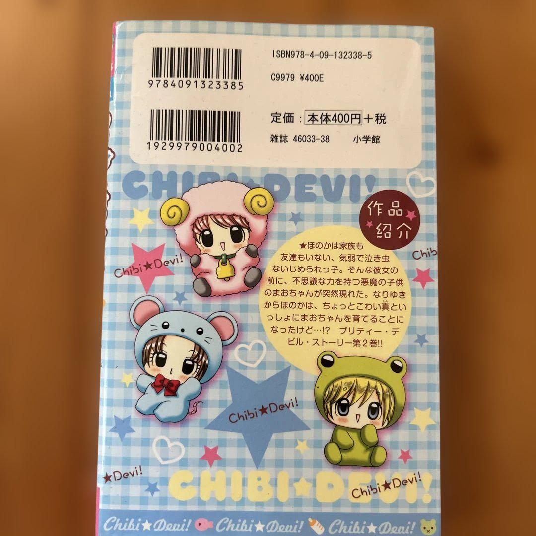 ちび☆デビ! 1〜7 - メルカリ