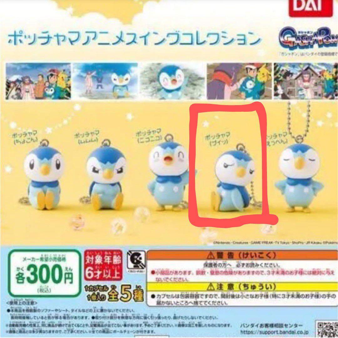 ポッチャマ メルカリ
