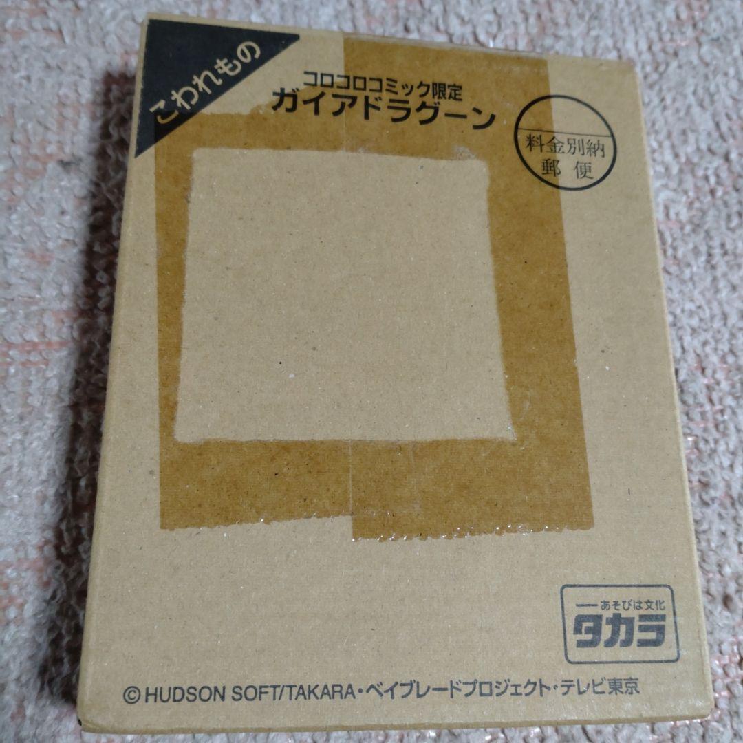在庫処分セール 言い換え ⭕️ベイブレードコロコロコミック限定(5個セット)商品説明をご スポーツトイ・アクショントイ
