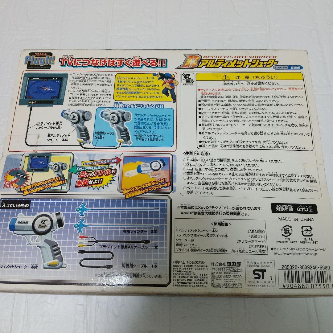 【未開封品】爆転シュート ベイブレード アルティメットシューター A-55