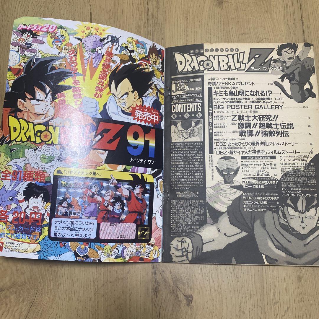 雑誌】ドラゴンボールゼット アニメスペシャル2 鳥山明 レトロ