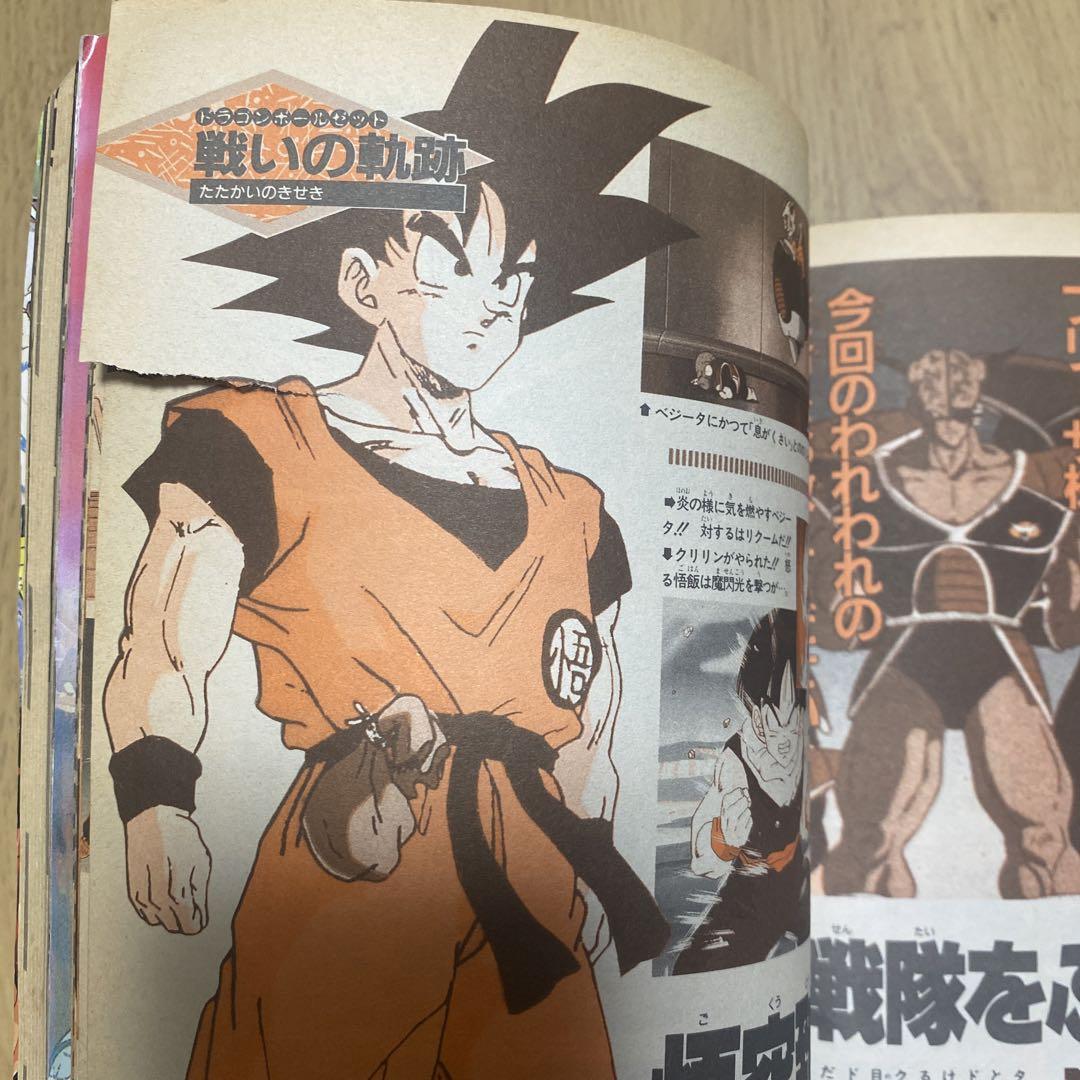 雑誌】ドラゴンボールゼット アニメスペシャル2 鳥山明 レトロ
