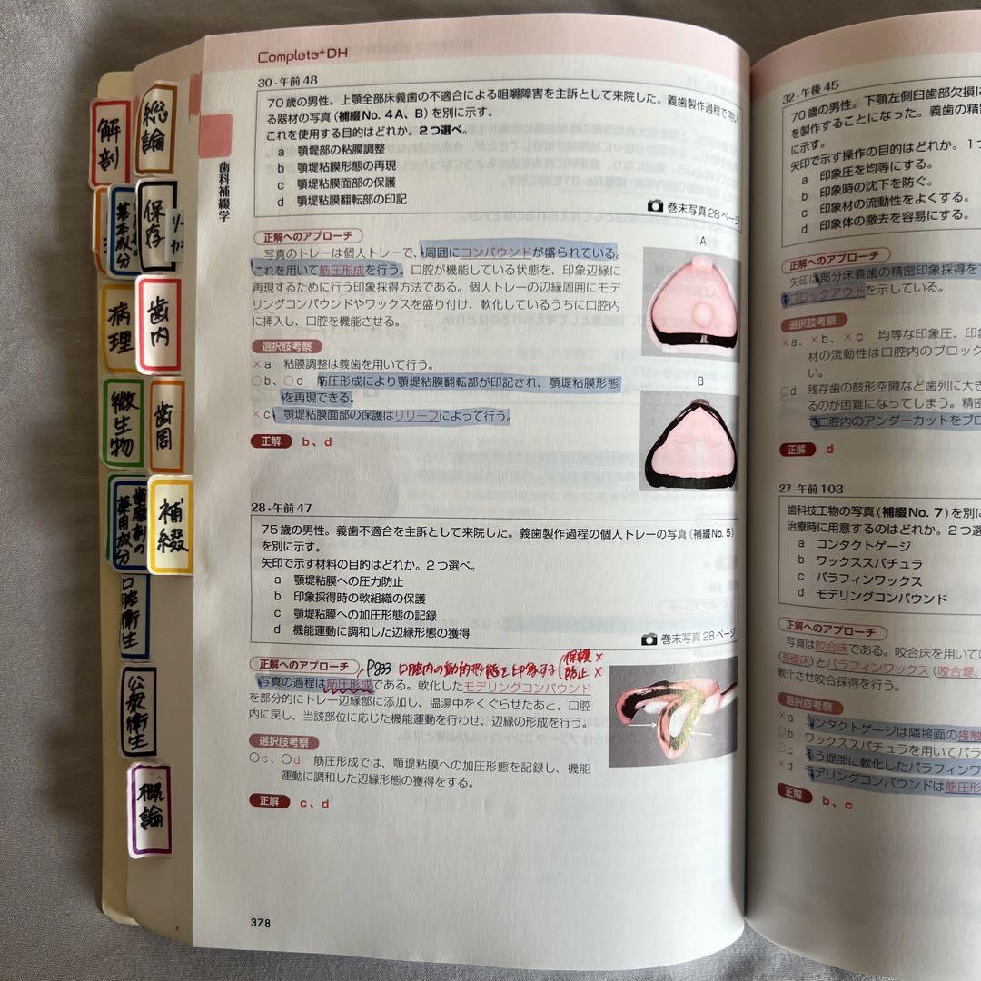 Complete+DH 歯科衛生士国家試験完全攻略 2025年版 Amazon.co.jp: 歯科衛生士 国家試験完全攻略2025年 : 産業・研究