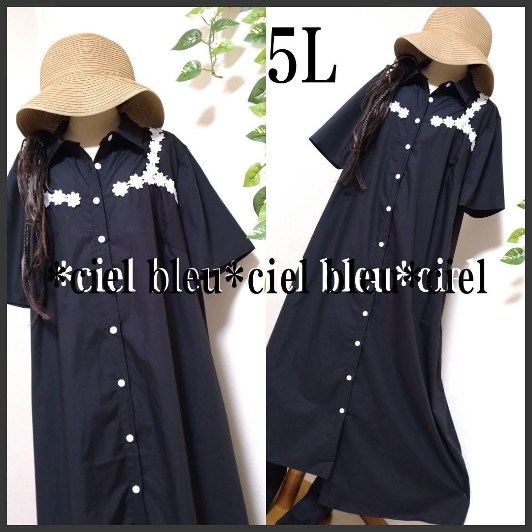 お纏め専用5L★ 刺繍レース＆ 細見えブラック♪夏サラサラ素材マキシワンピ