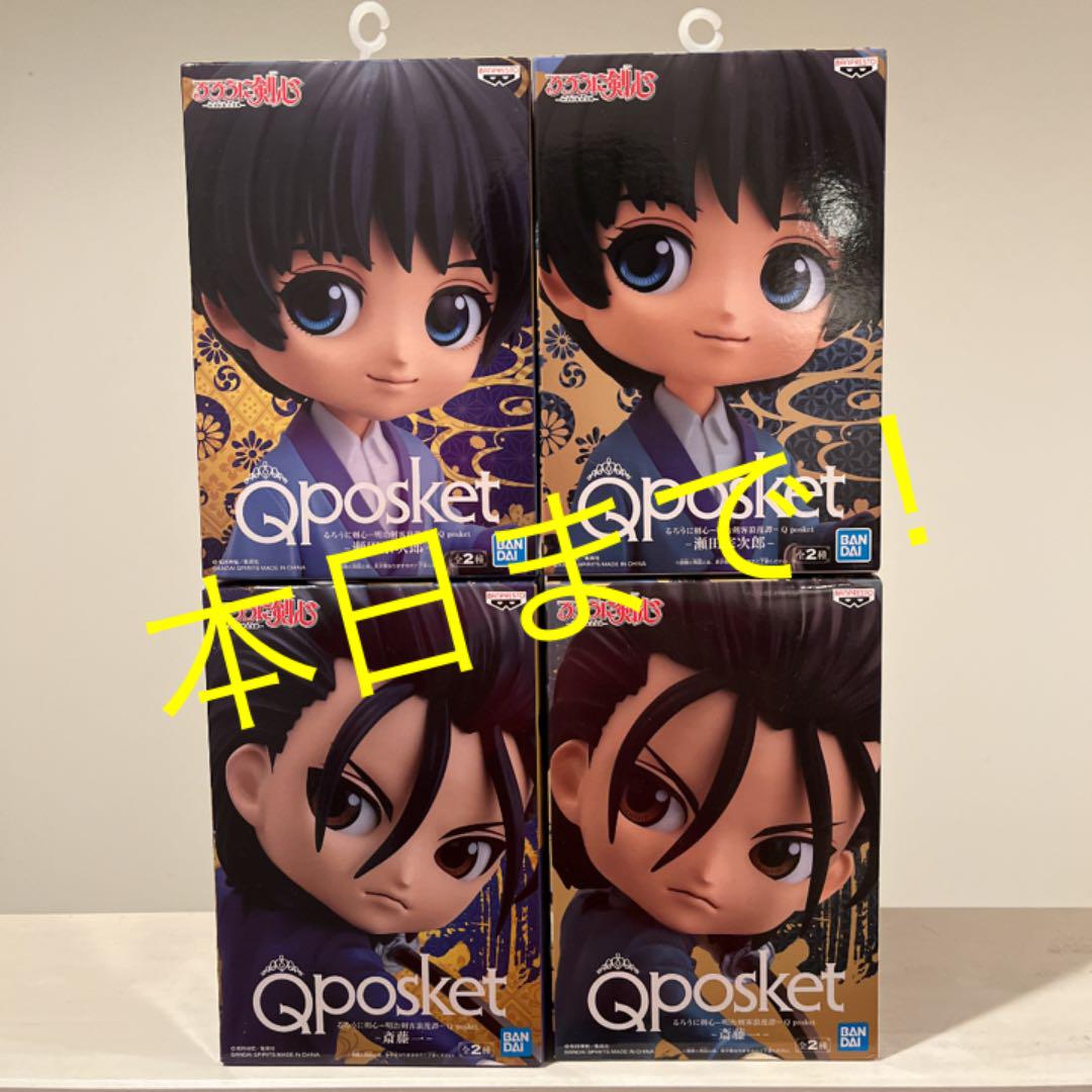 人気定番の 本日限定値下げ中 るろうに剣心 Qposket 4個 斎藤一 瀬田