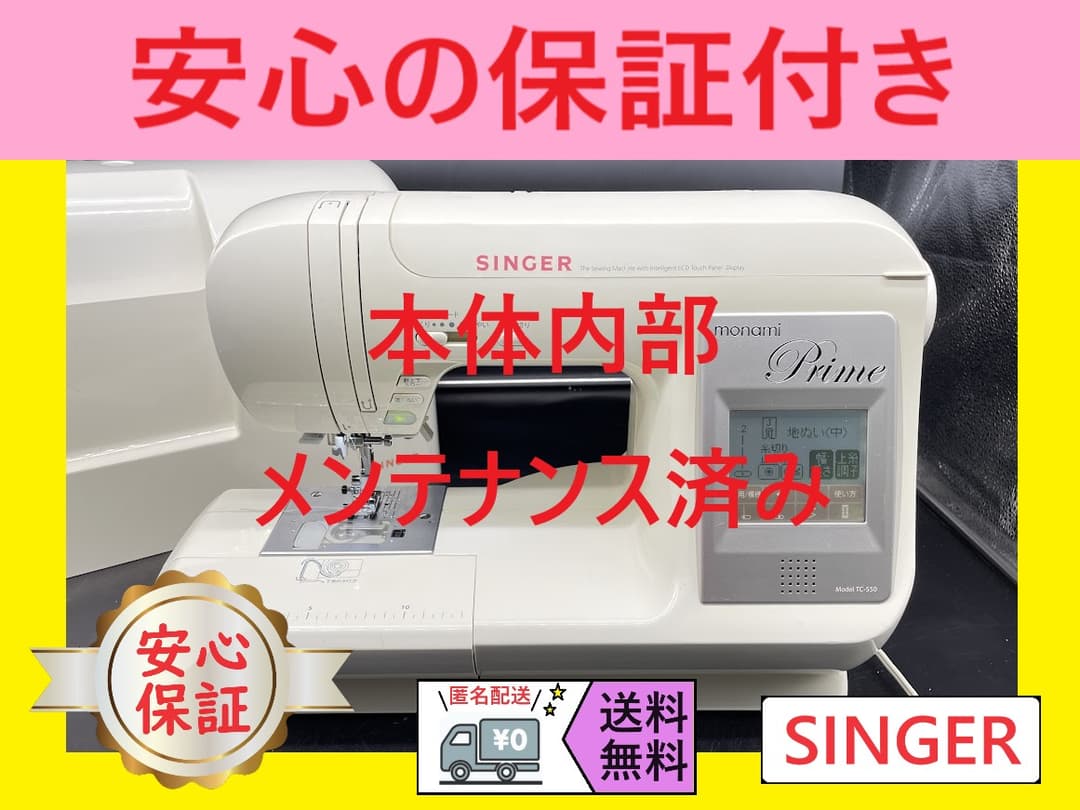 ☆保証付き☆ シンガー モナミプライム TC-550 コンピューターミシン本体