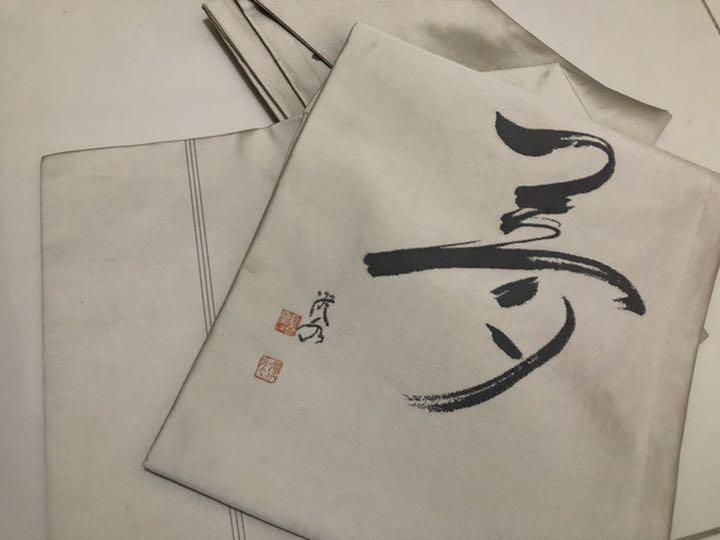 正絹 名古屋帯 作家物