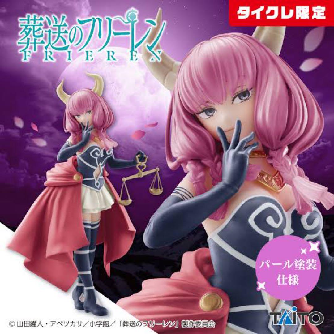 【新品未開封、オンクレ品】葬送のフリーレン プライズフィギュア 36点