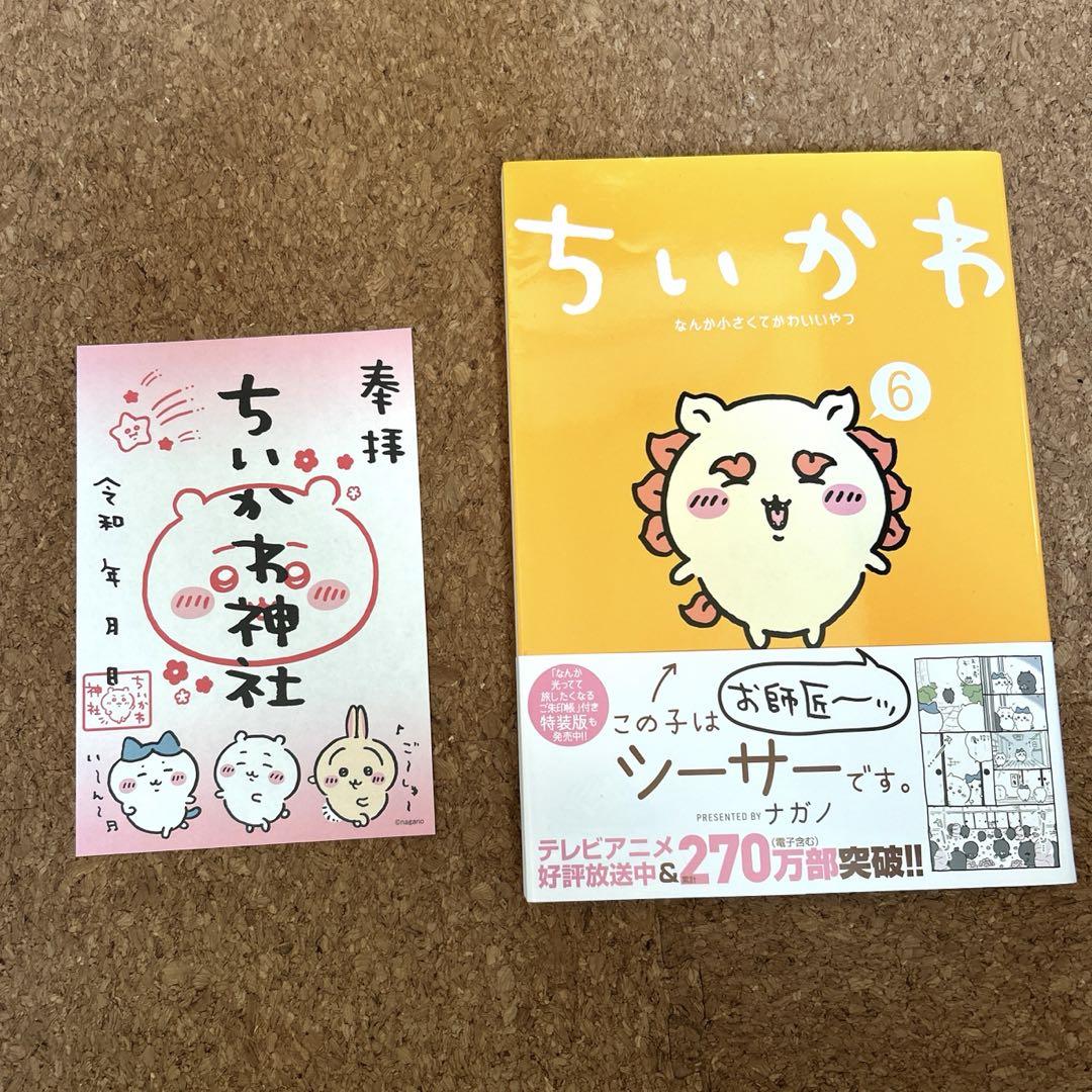 【全巻セット】ちいかわ 全7巻+もぐらコロッケセット　　全巻 全巻セット】ちいかわ 漫画 全7巻セット 6巻7巻おまけ付き