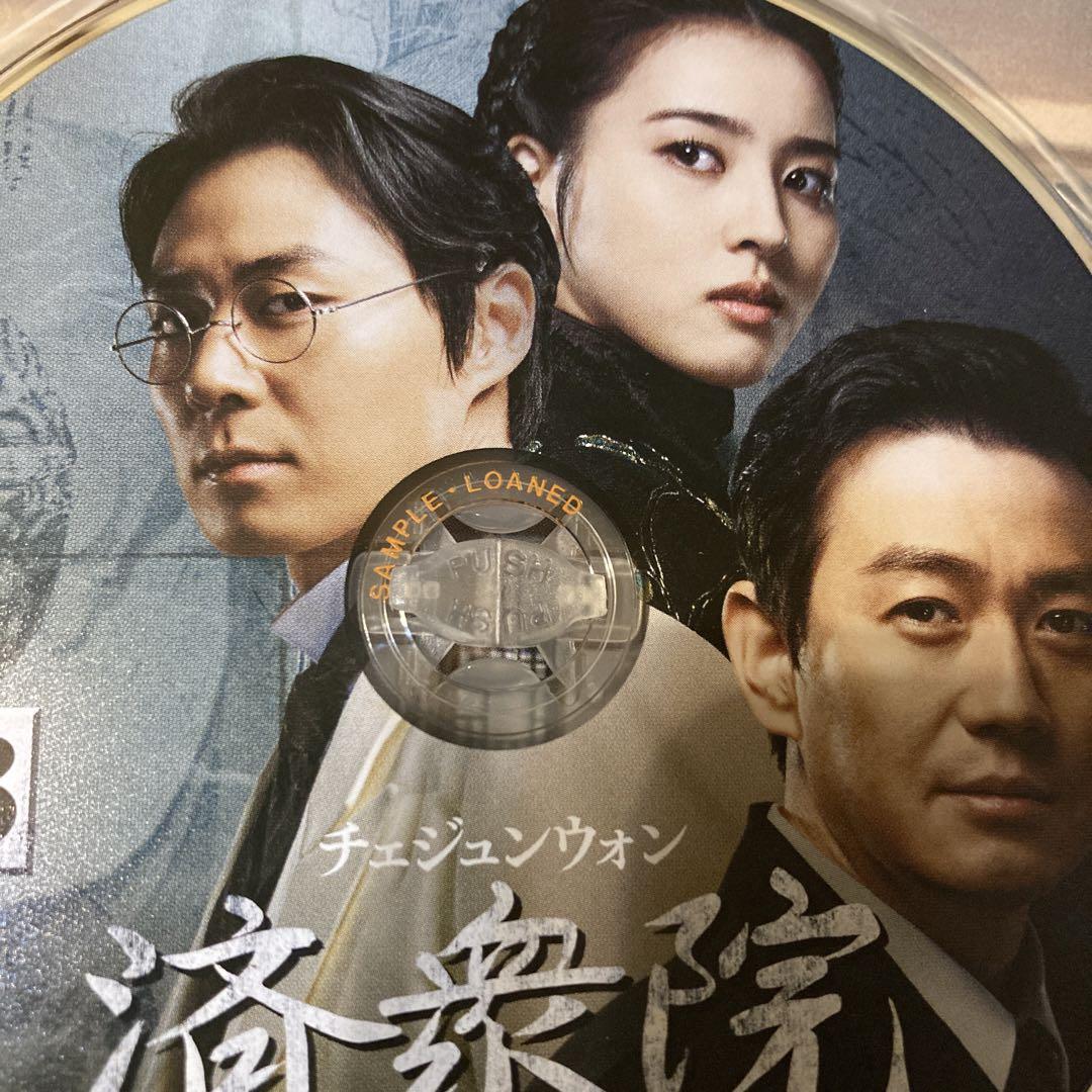 韓国ドラマ  チェジュンウォン 済衆院　DVD−BOX 1、2、3  全話