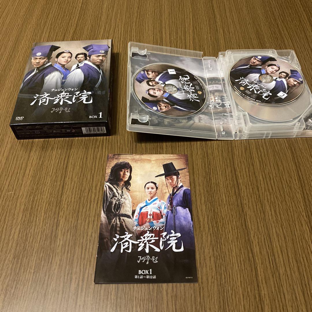 韓国ドラマ  チェジュンウォン 済衆院　DVD−BOX 1、2、3  全話