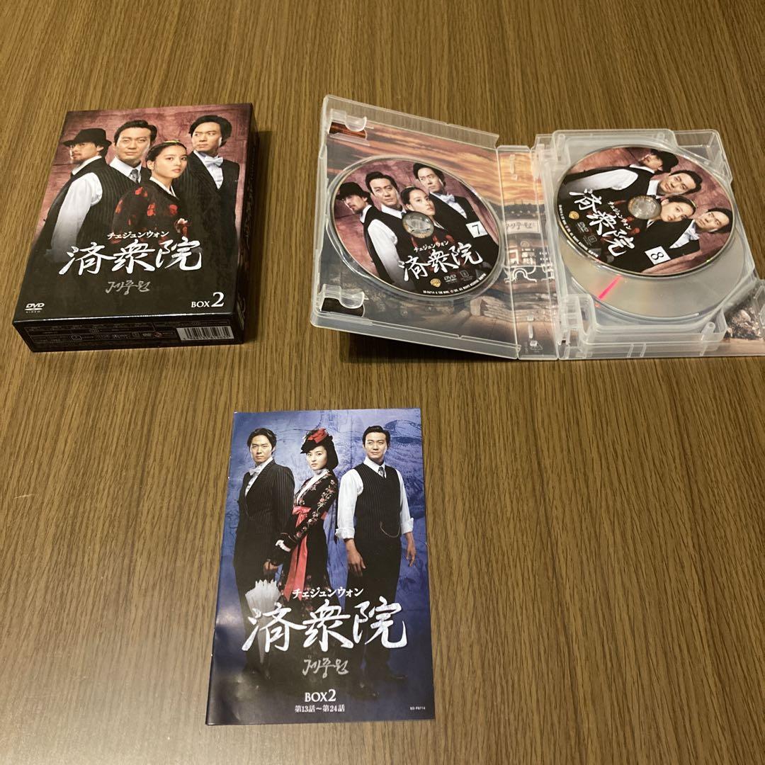 韓国ドラマ  チェジュンウォン 済衆院　DVD−BOX 1、2、3  全話