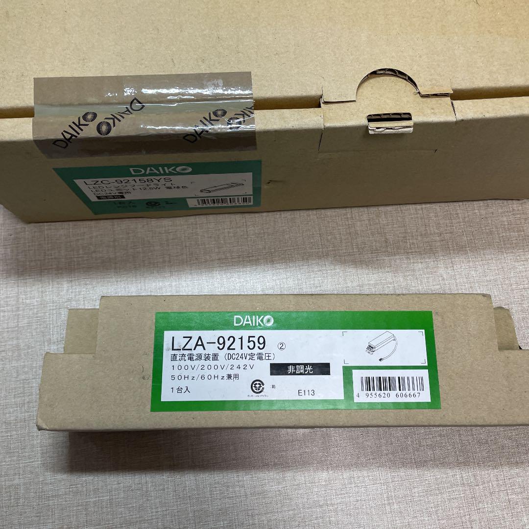 【在庫僅少】 LZC-92158YS DAIKO 大光電機 レンジフード用照明 ジャケット・アウター