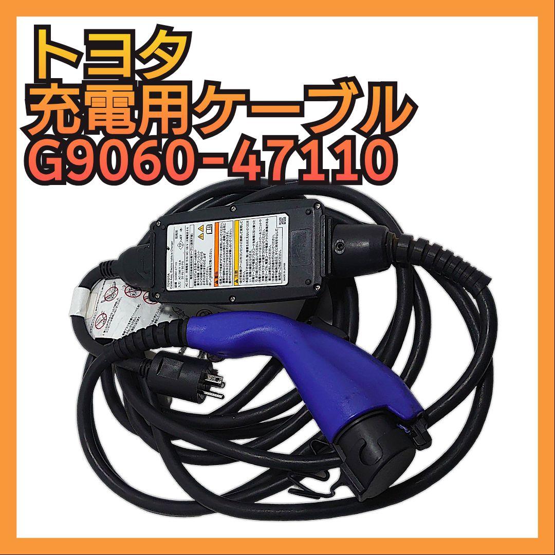 トヨタプリウスPHV充電用ケーブルG9060-47110 画像1
