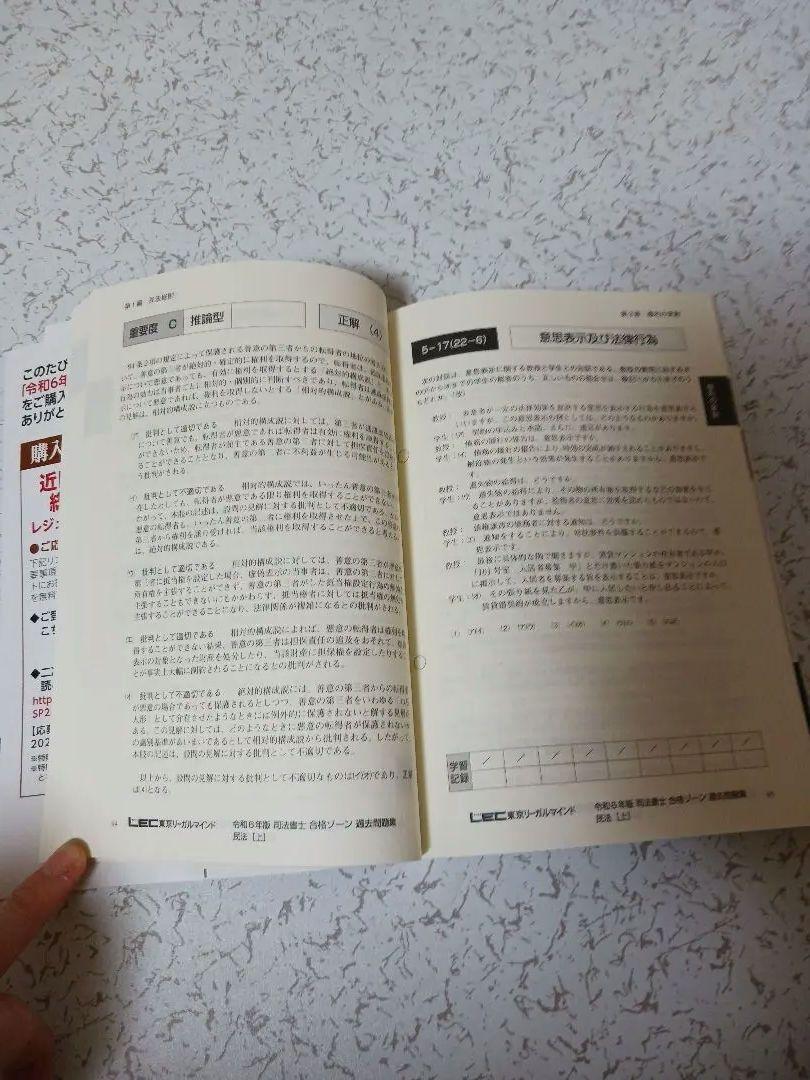 令和6年度版司法書士合格ゾーン択一式過去問題集