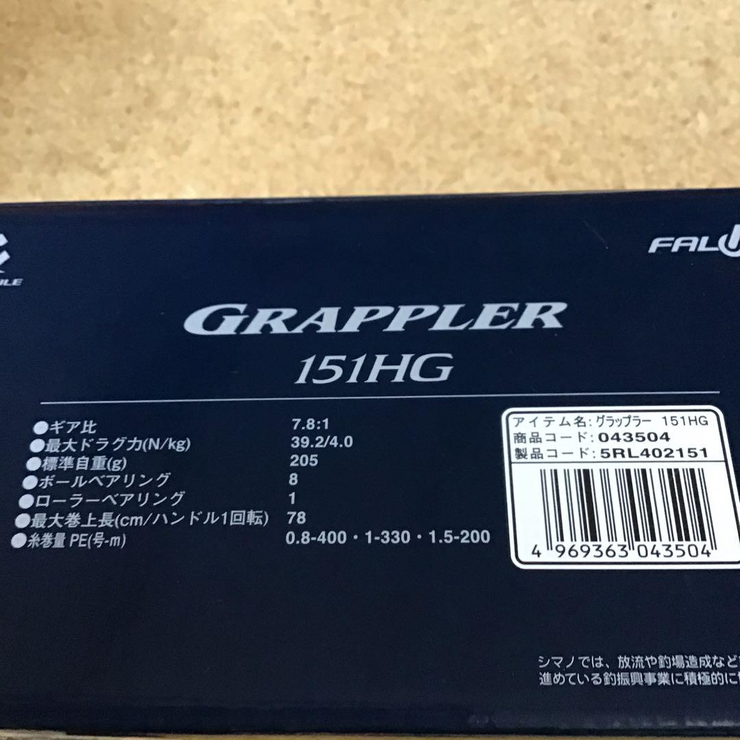 新品❗️シマノ　21 グラップラー　151 HG