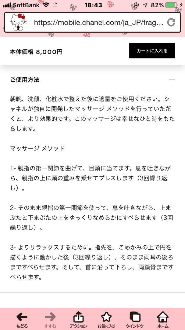 CHANELコスメ
