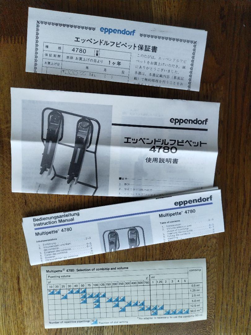 マルチピペット 連続分注器 エッペンドルフ