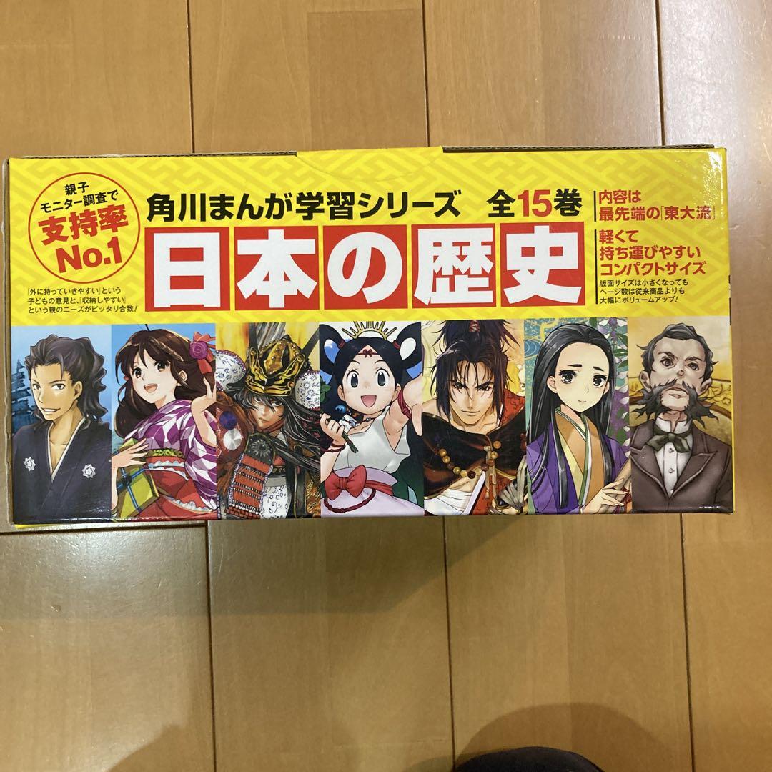 漫画版 日本の歴史 全15巻セット」山本博文 [角川文庫] - KADOKAWA
