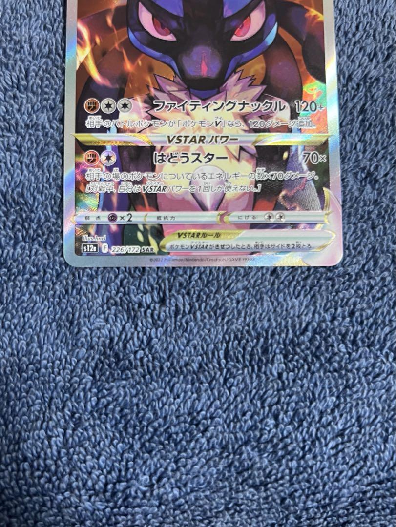 PSA10】 ルカリオVSTAR (SAR) {226/172} [S12a/VSTARユニバース