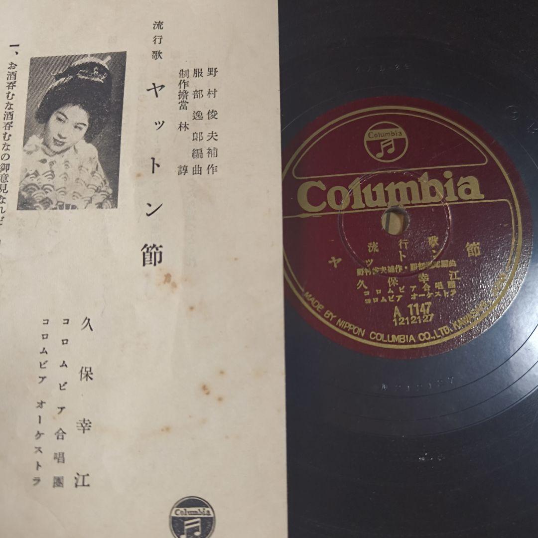 SPレコード 3枚 昭和歌謡T11 - メルカリ