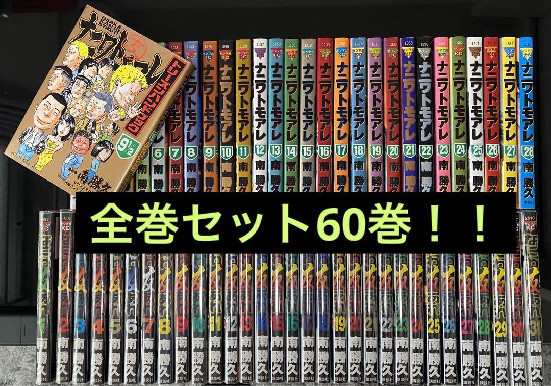 なにわ友あれ 全巻 ナニワトモアレ全巻＋9 1/2トリーズン