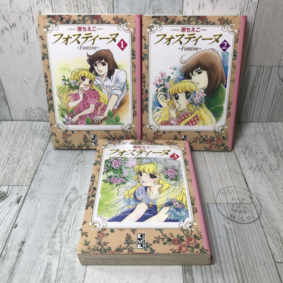 原ちえこ の名作 まとめ売り エリカの丘の物語 フォスティーヌ エリカの丘の物語 1 (KCデラックス) | 原 ちえこ |本 | 通販