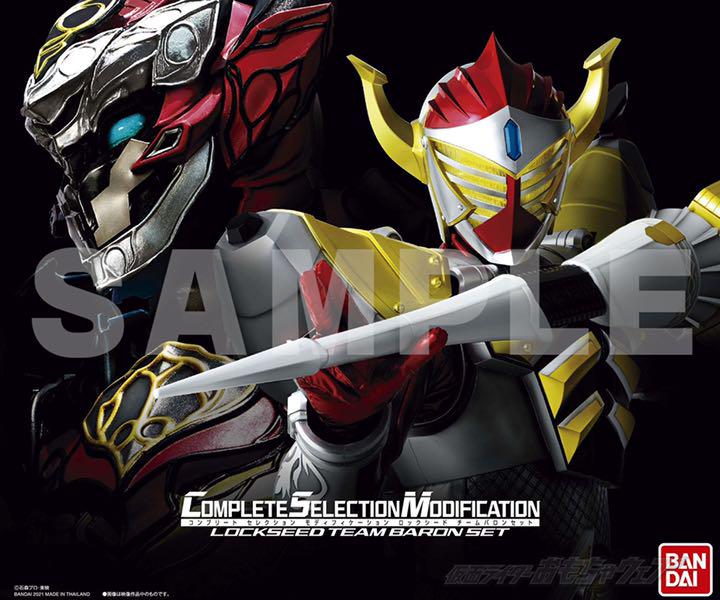 ホワイト系最高の品質 Csmロックシードチームバロンセット 特撮 フィギュアホワイト系 9 0 Laeknavaktin Is