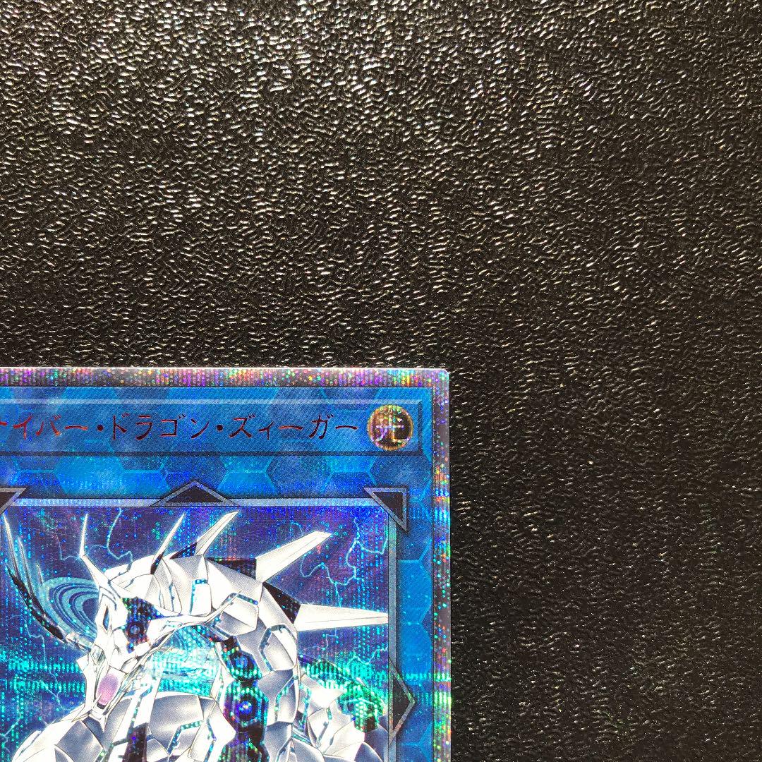 新品HOT 遊戯王 ズィーガー 20th Enp6t-m53176550845 サイバー ドラゴン 高評価
