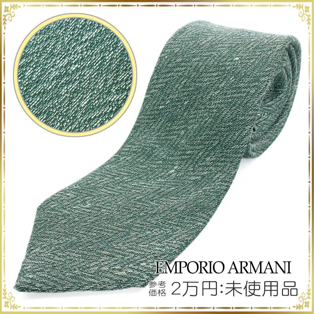 EMPORIO ARMANI アルマーニ ネクタイ 新品 グリーン ビジネス