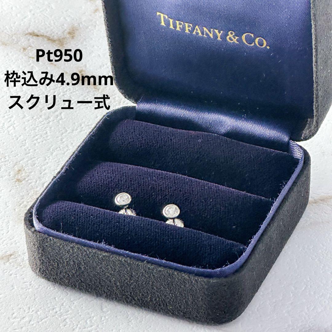 Tiffany プラチナ950 ダイヤモンド バイ ザ ヤード™ ピアス　片耳 Tiffany ダイヤモンド バイザヤード ピアス プラチナ Pt950