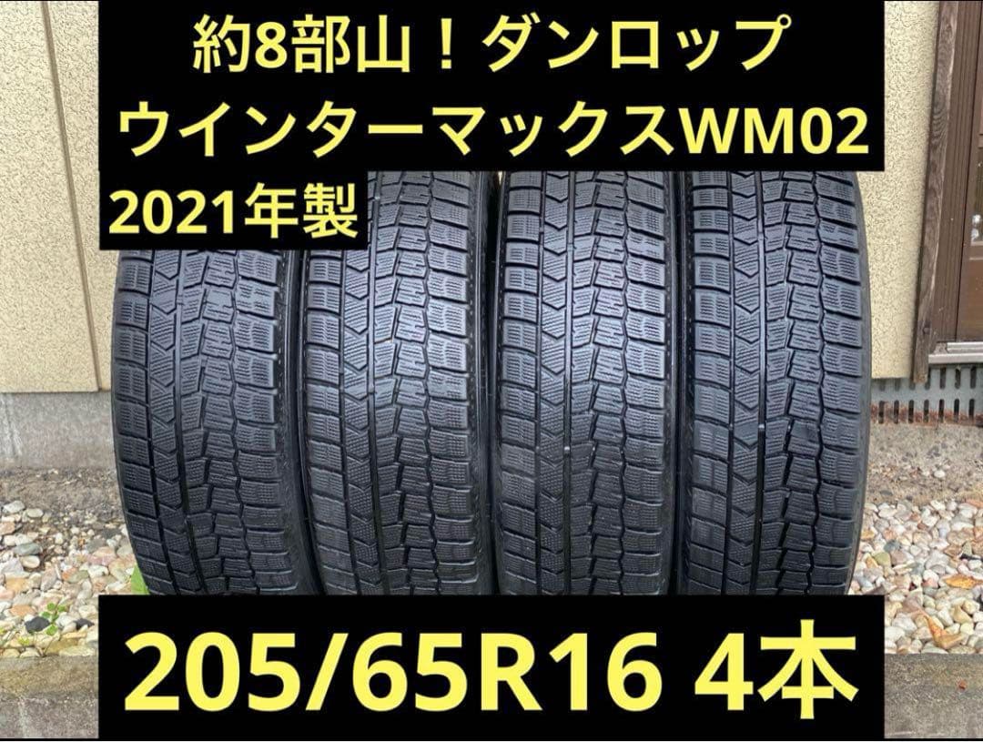 ②jackpot！ダンロップ 205/65R16 WM02 2本