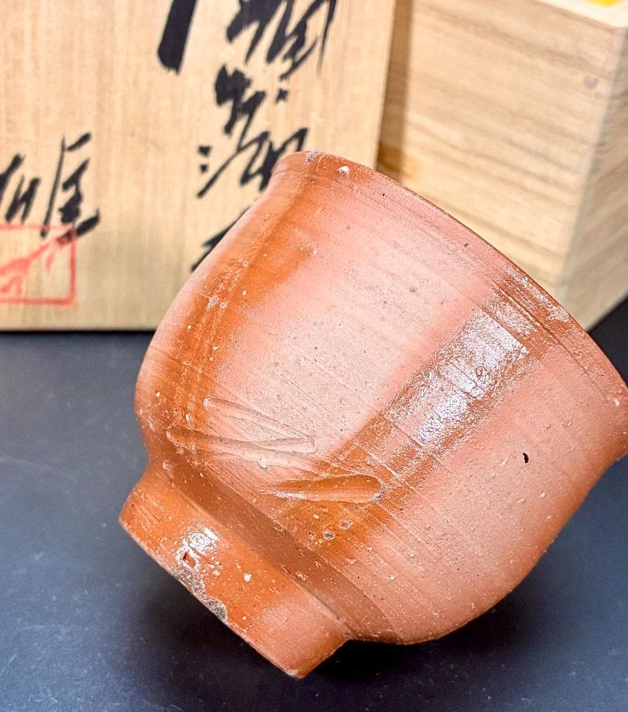 ■真作保証 人間国宝 備前焼 藤原雄 作 ぐい呑み 酒杯 湯呑 お猪口 ■真作保証 人間国宝 備前焼 藤原雄 作 ぐい呑み 酒杯 湯呑 お猪口