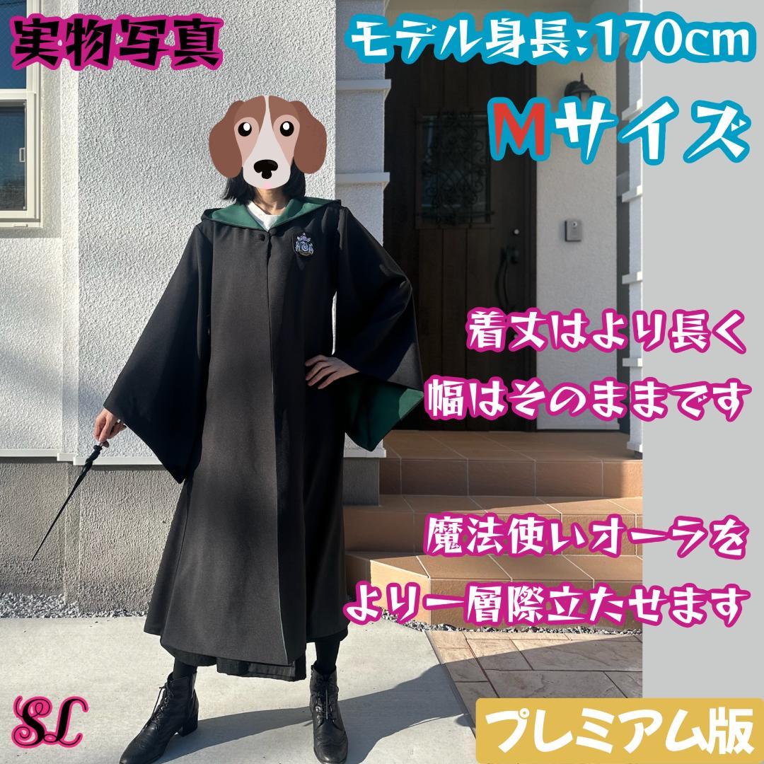 ［コマコマ様］スリザリン ローブ ハリーポッター ローブ ネクタイセット⛅