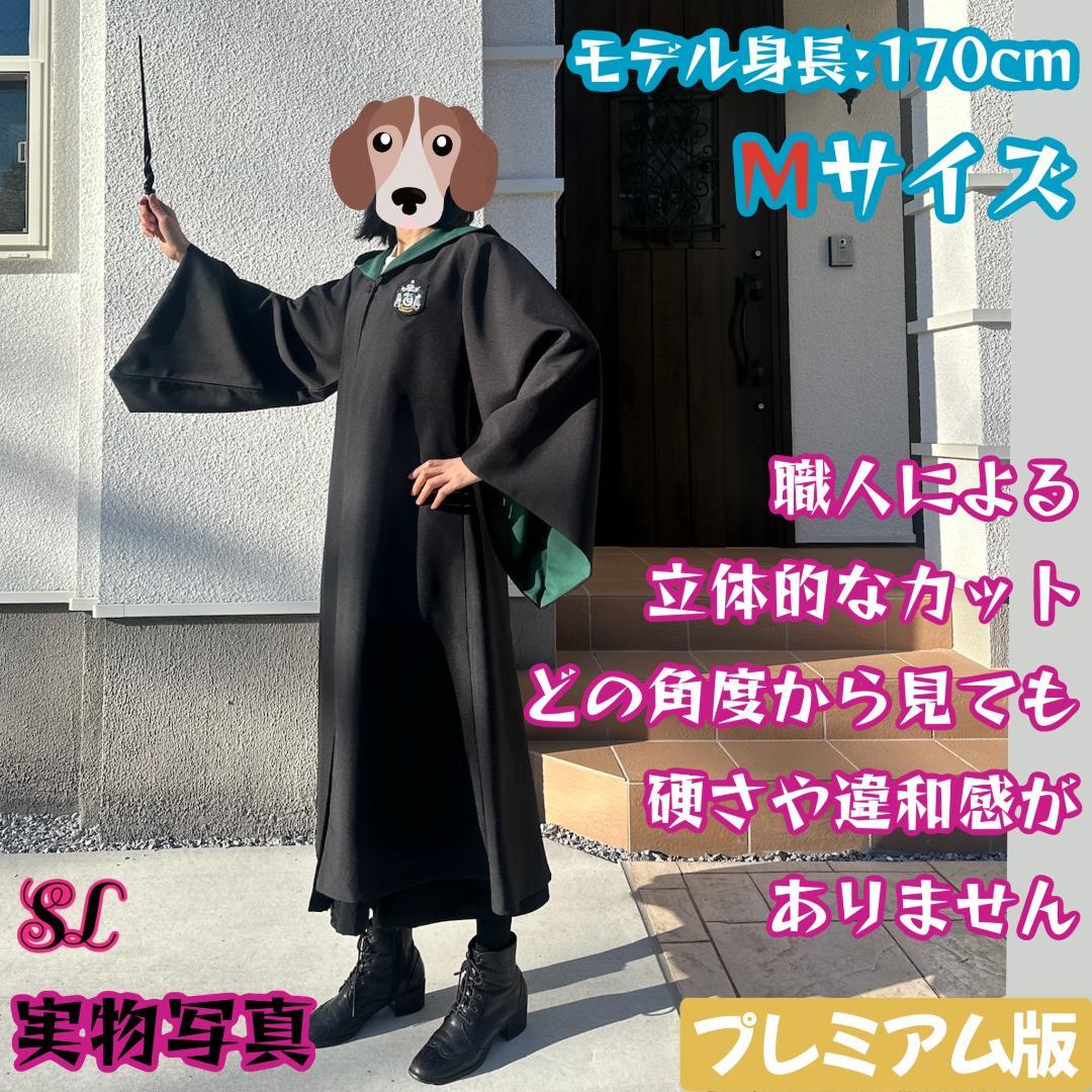 ［コマコマ様］スリザリン ローブ ハリーポッター ローブ ネクタイセット⛅