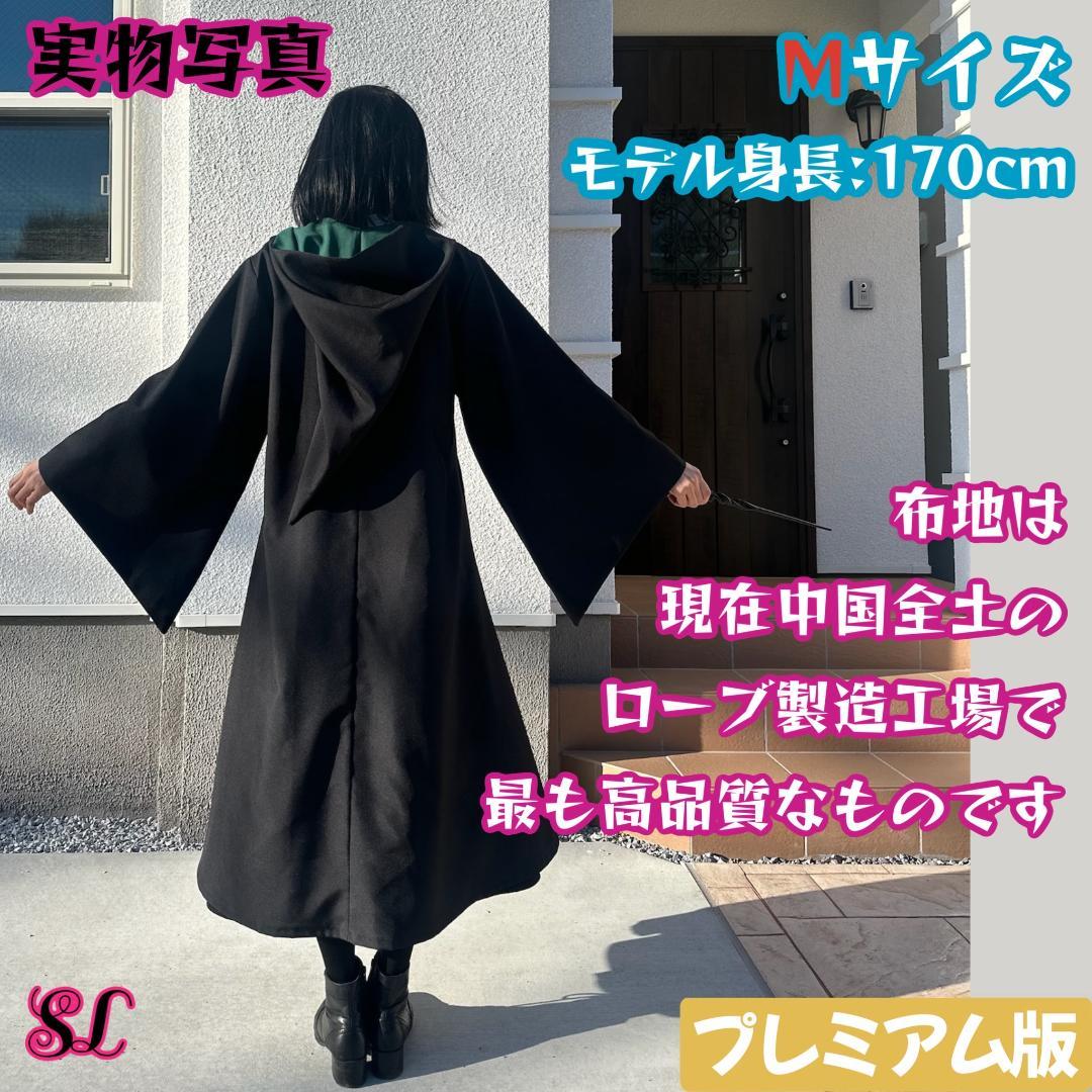 ［コマコマ様］スリザリン ローブ ハリーポッター ローブ ネクタイセット⛅